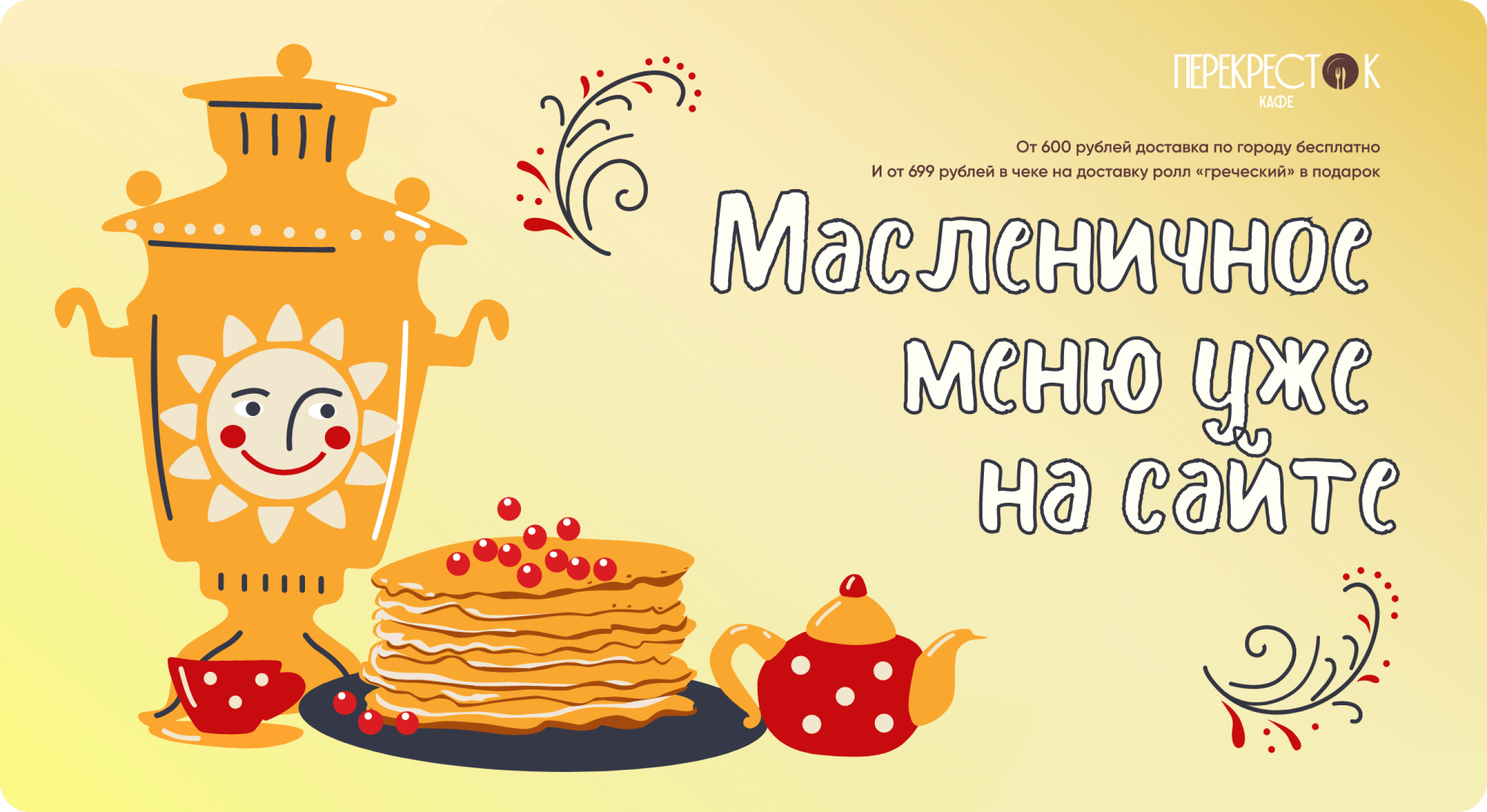 Кафе - Перекрёсток